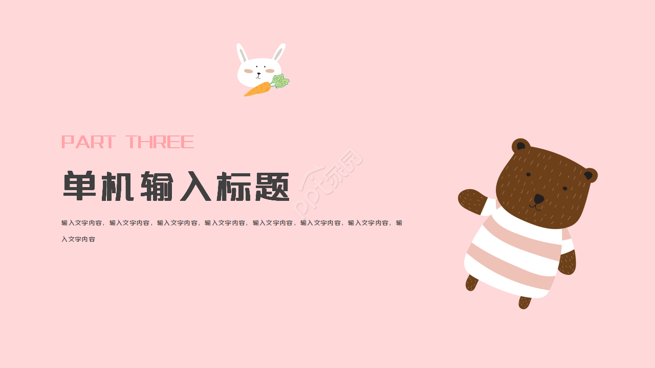 教学PPT-淡雅背景-适合幼儿园老师PPT模板