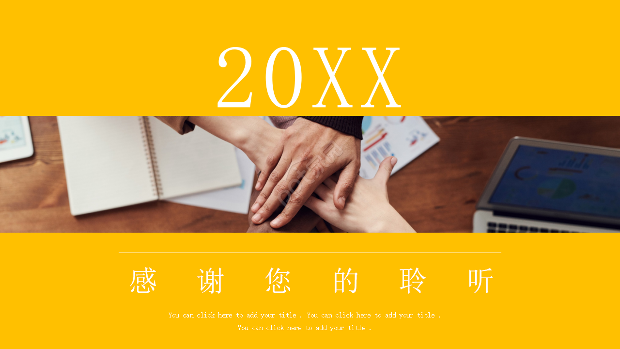 开业动员大会ppt模板