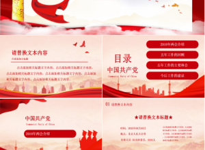 聚焦全国两会工作学习汇报ppt模板下载推荐
