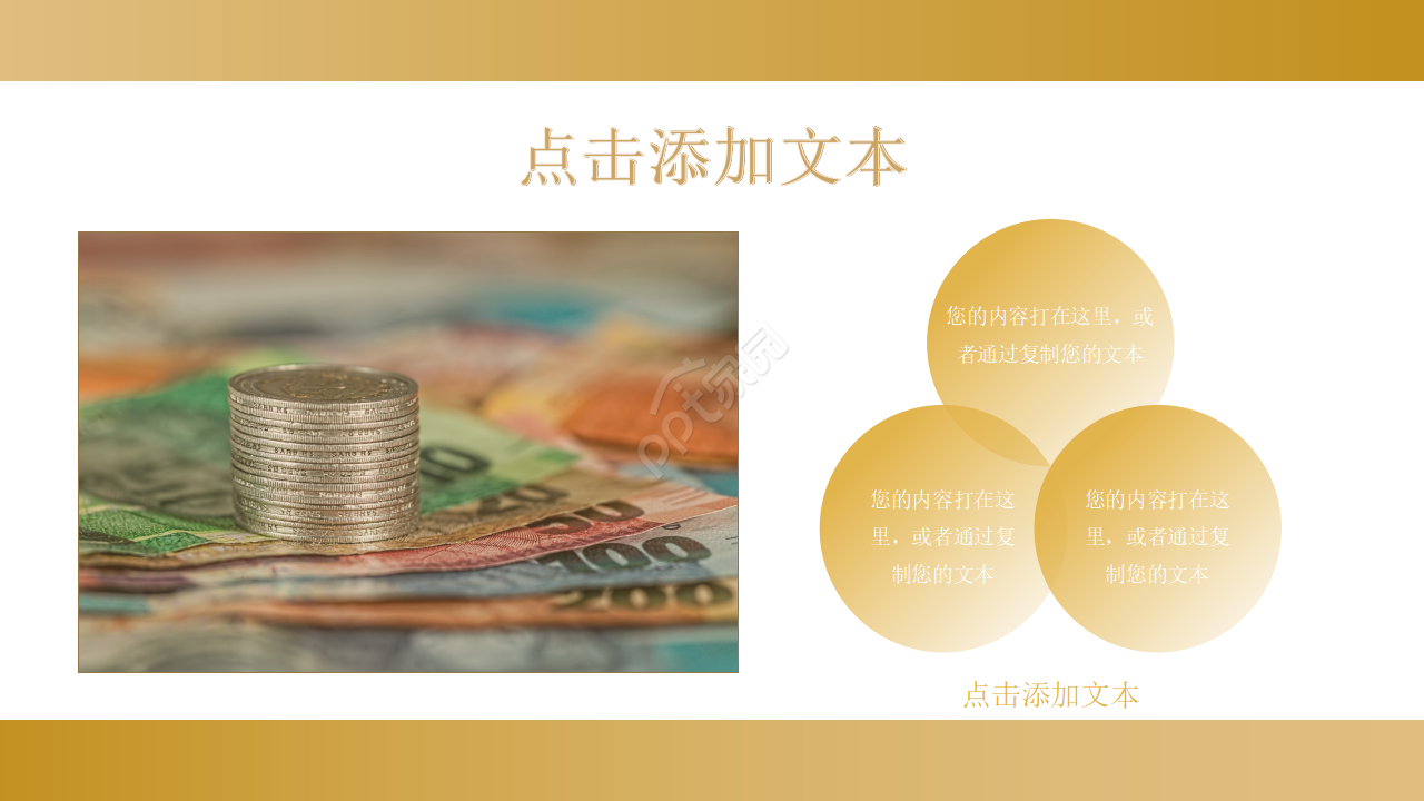 基金产品宣传ppt模板