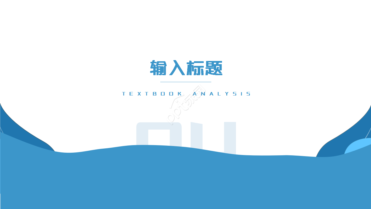 简约文具教师说课完美ppt模板