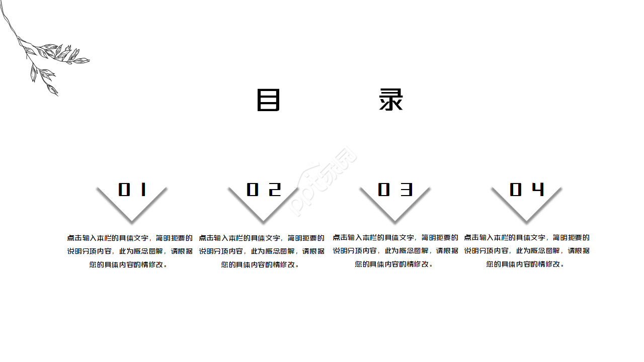 极简淡雅线条文艺范PPT模板