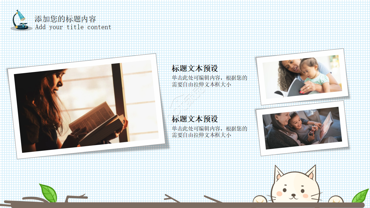 卡通青少年儿童读书分享会ppt模板