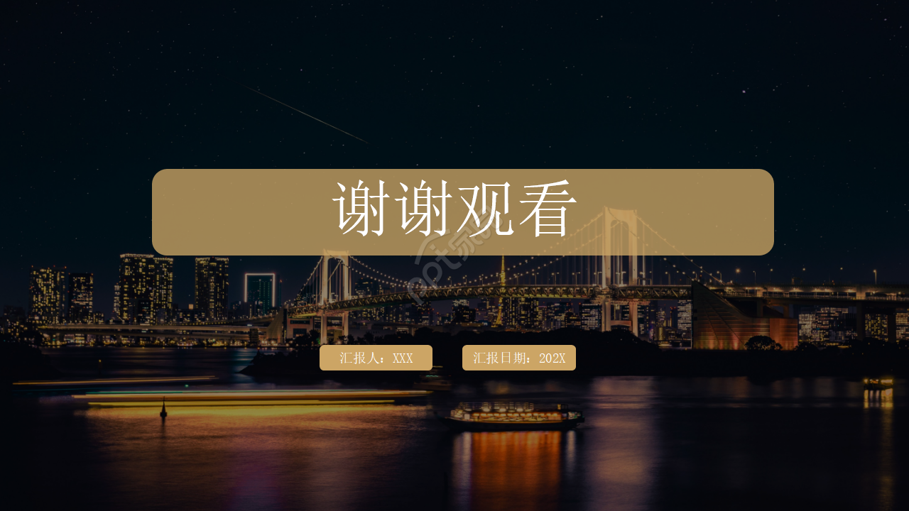 基金产品宣传ppt模板