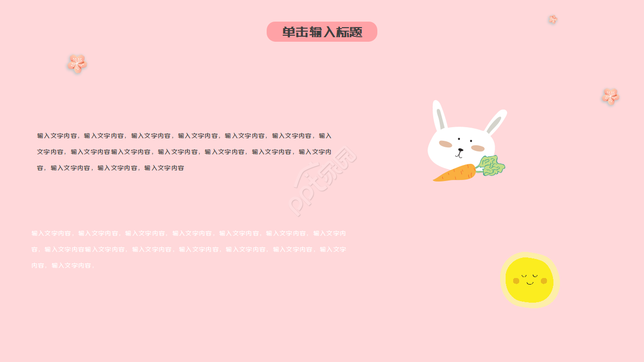 教学PPT-淡雅背景-适合幼儿园老师PPT模板