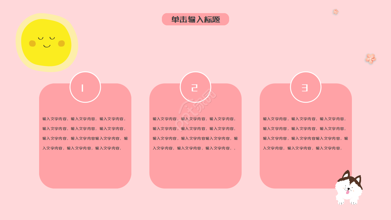 教学PPT-淡雅背景-适合幼儿园老师PPT模板