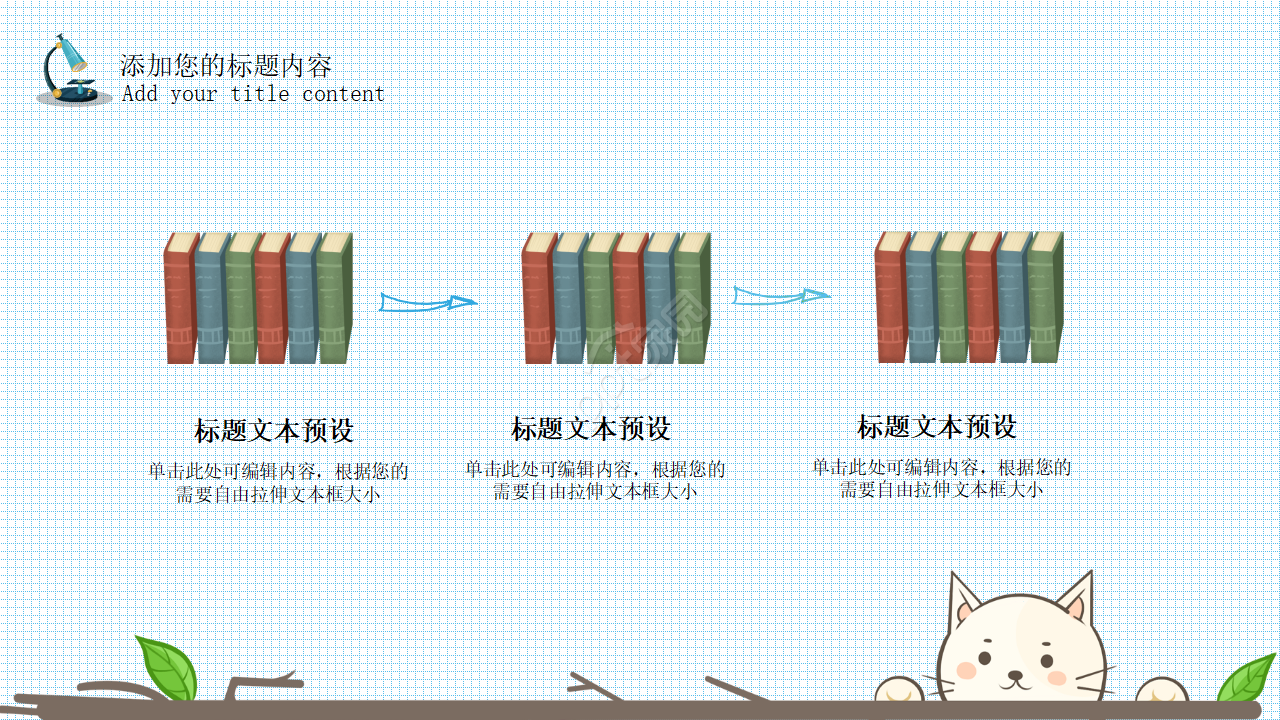 卡通青少年儿童读书分享会ppt模板