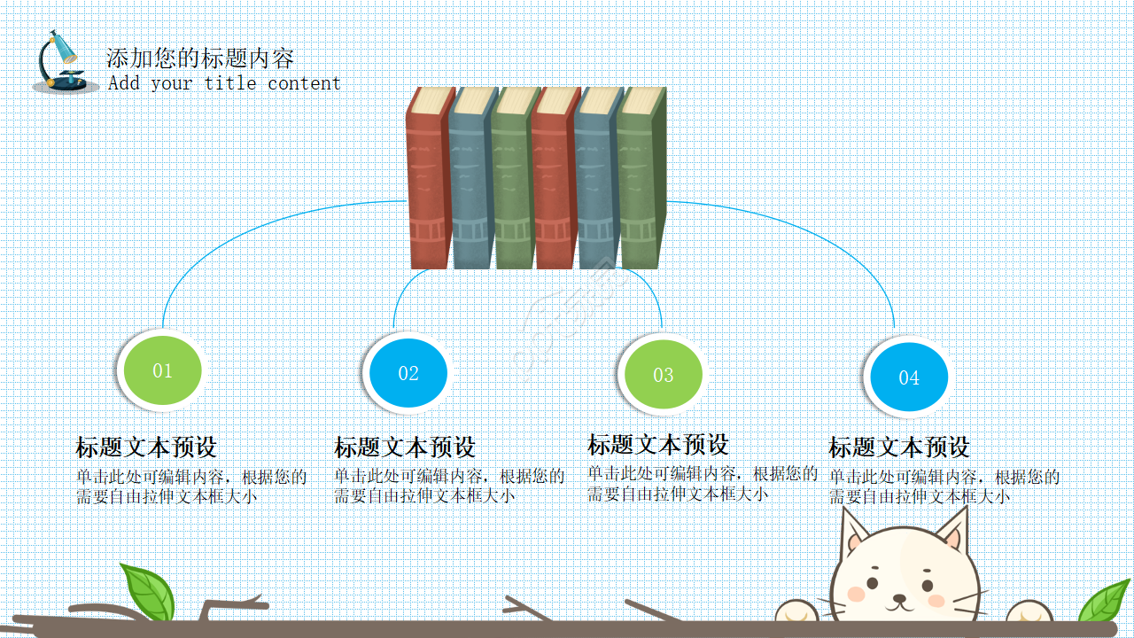 卡通青少年儿童读书分享会ppt模板