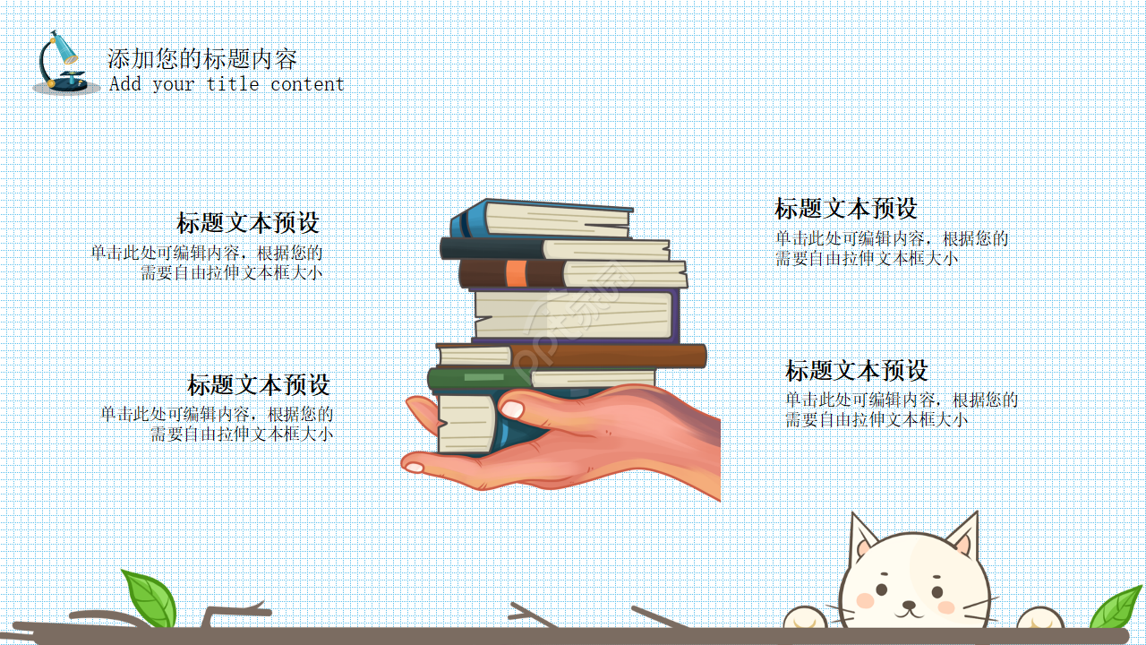 卡通青少年儿童读书分享会ppt模板