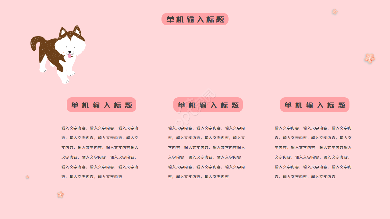 教学PPT-淡雅背景-适合幼儿园老师PPT模板