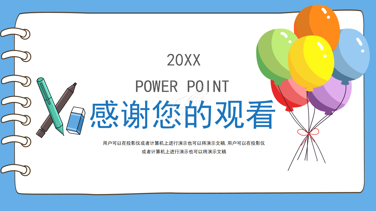 卡通手绘风教育教学说课ppt模板