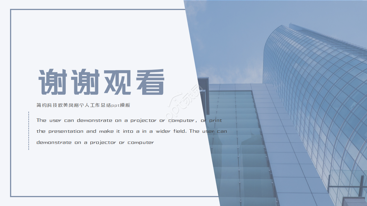简约科技欧美风格个人工作总结ppt模板