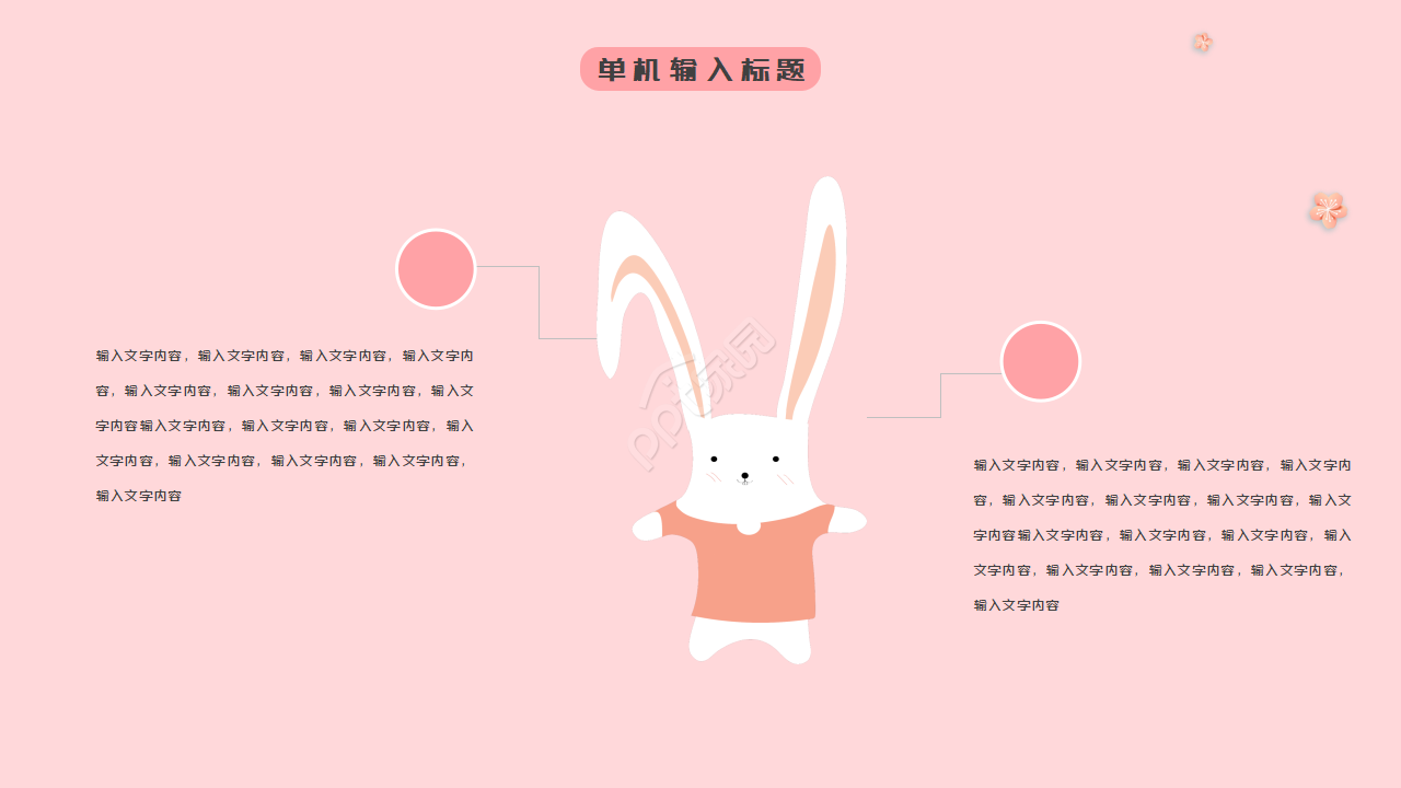 教学PPT-淡雅背景-适合幼儿园老师PPT模板