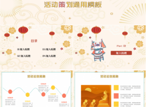 卡通国潮风活动策划通用ppt模板下载推荐