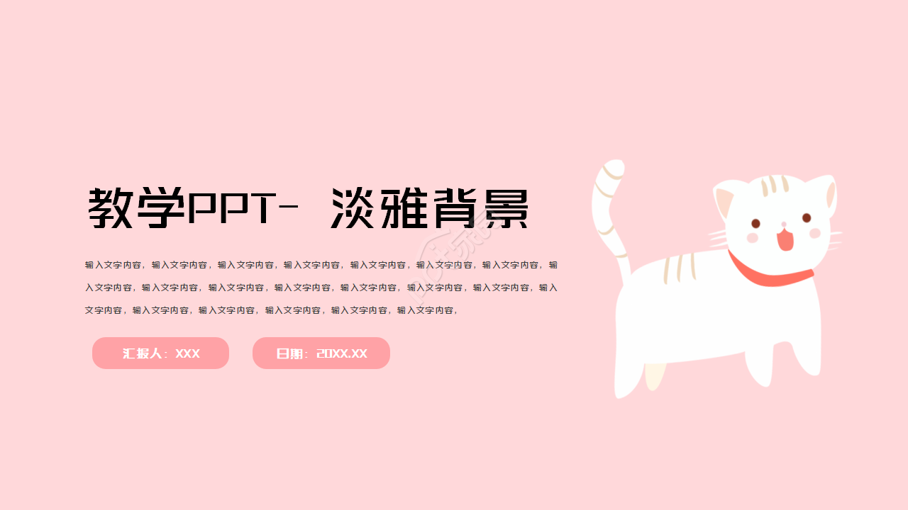 老师您好ppt怎么做？老师您好ppt制作技巧