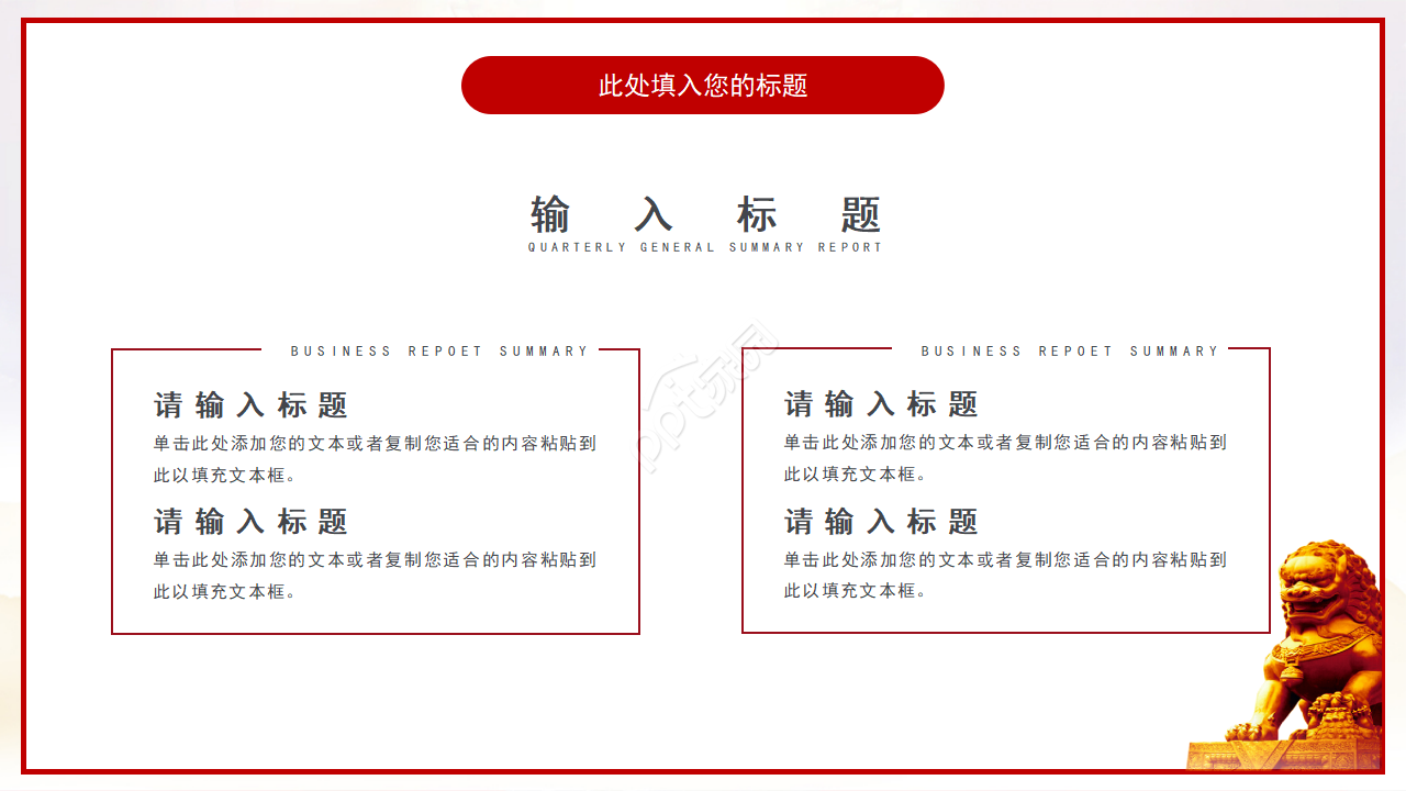 红色简约党员工作报告通用ppt模板