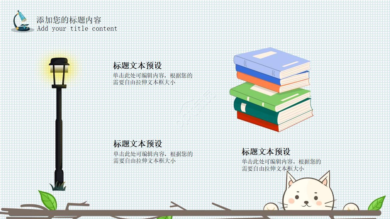 卡通青少年儿童读书分享会ppt模板