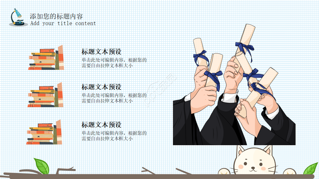 卡通青少年儿童读书分享会ppt模板