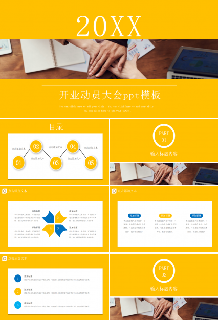 开业动员大会ppt模板