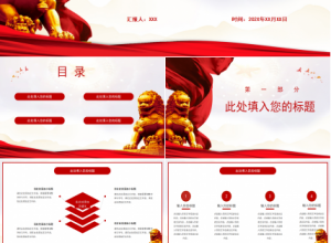 红色简约党员工作报告通用ppt模板下载推荐