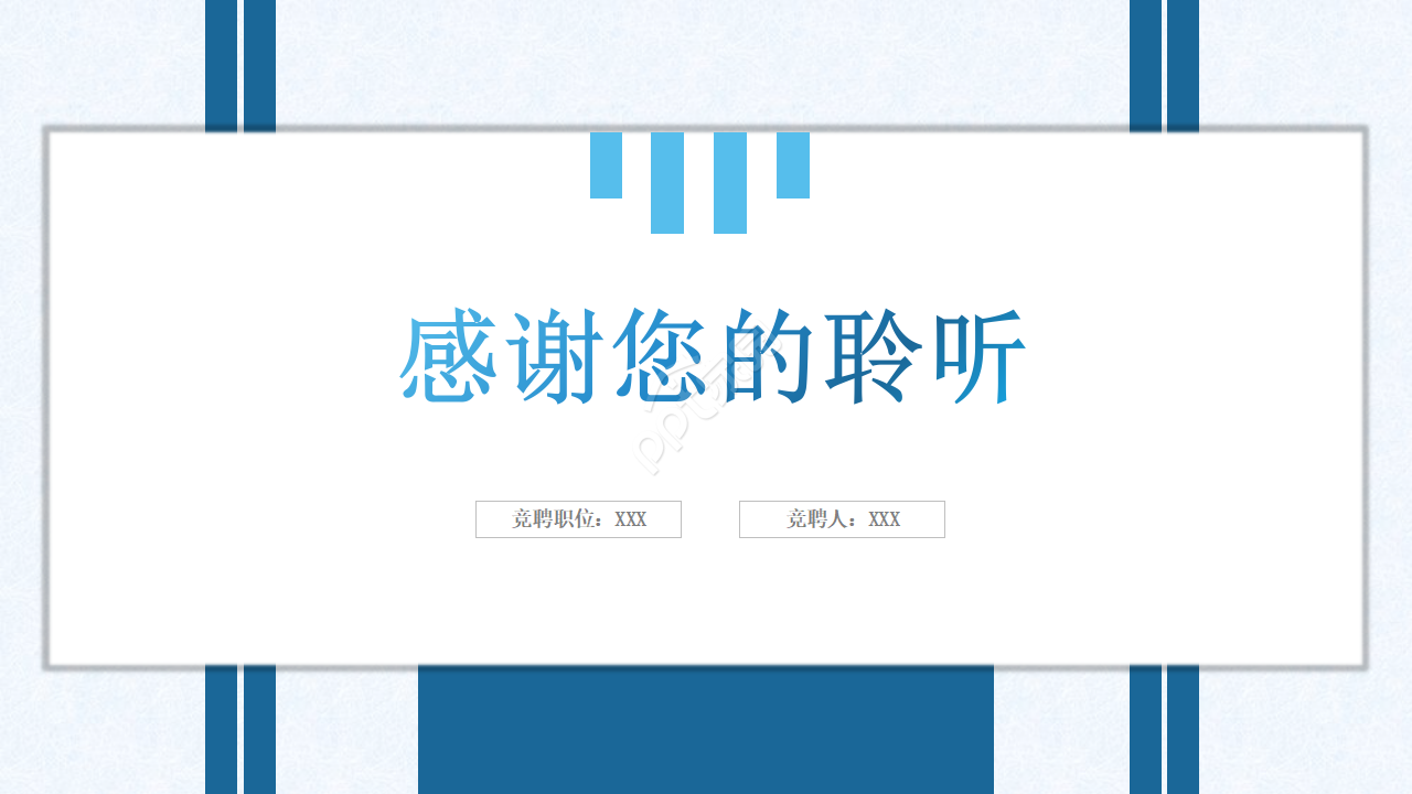 简约蓝色微粒体ppt模板