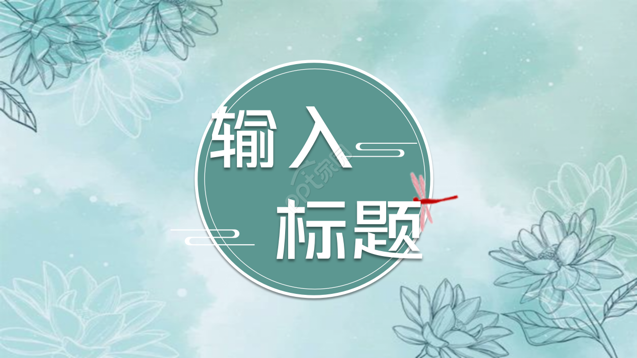 精美蓝色淡雅水彩花卉PPT模板