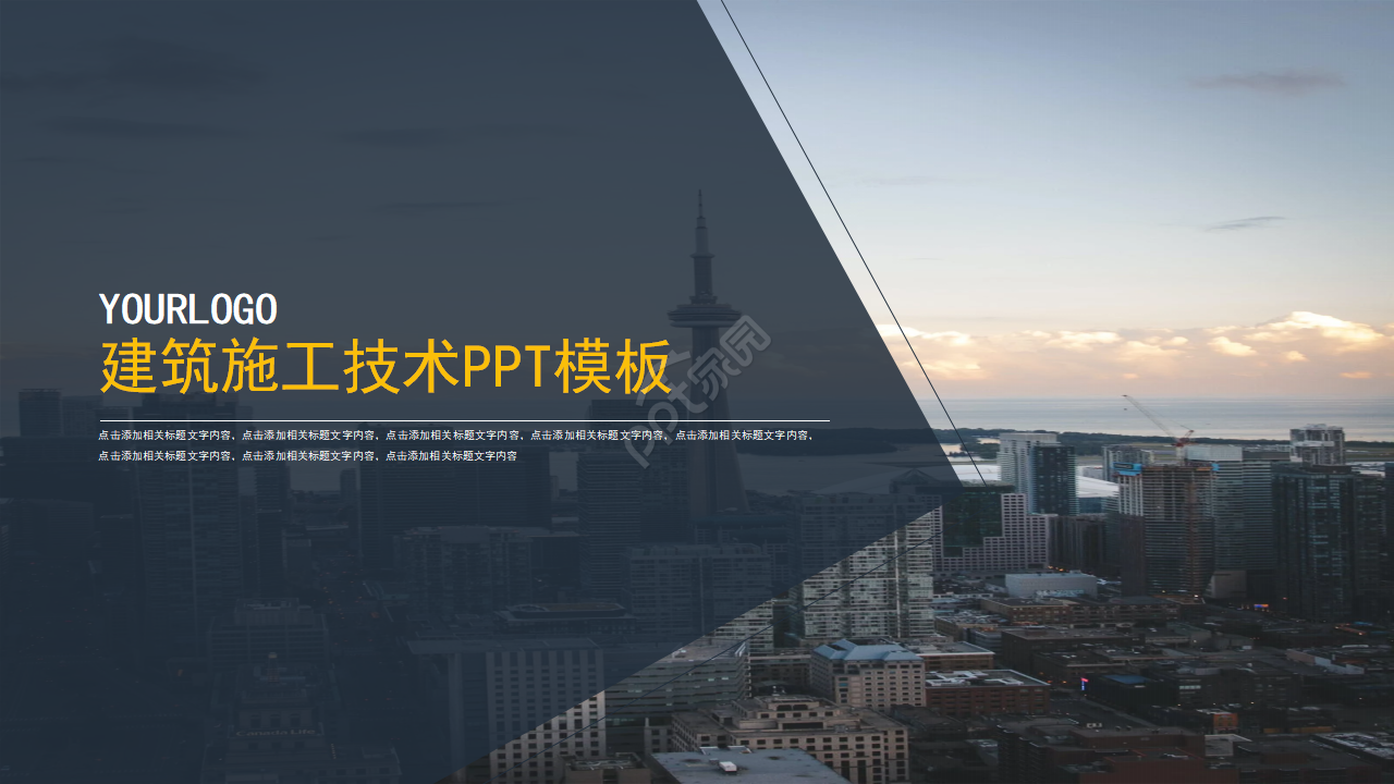 建筑施工技术ppt模板