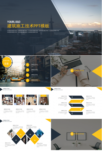 建筑施工技术ppt模板