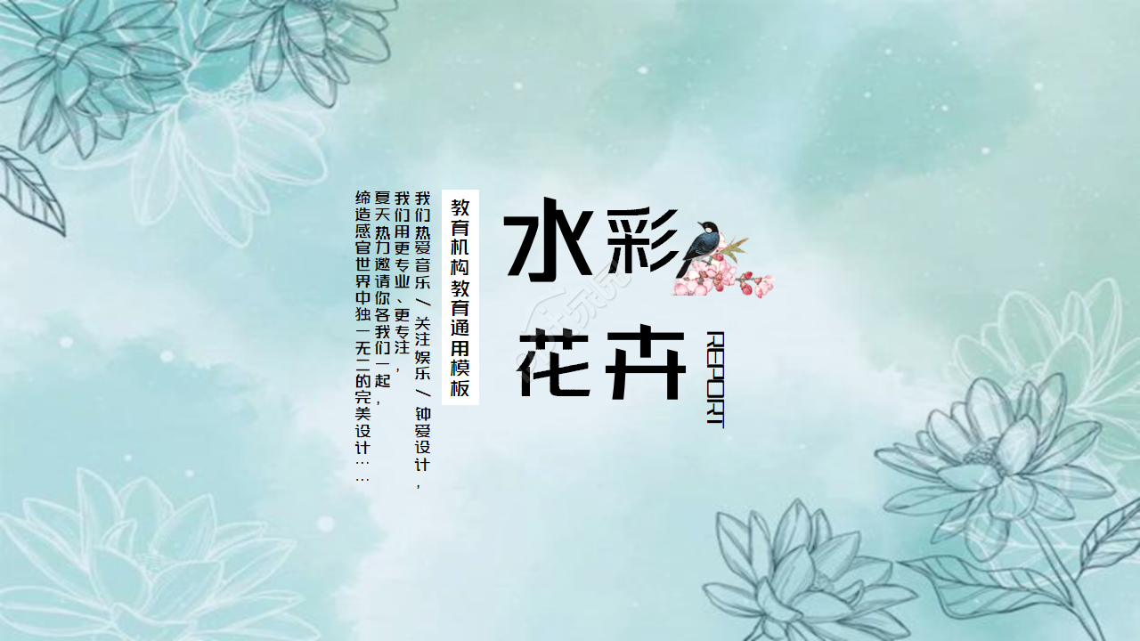 精美蓝色淡雅水彩花卉PPT模板