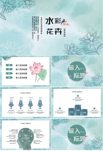 精美蓝色淡雅水彩花卉PPT模板