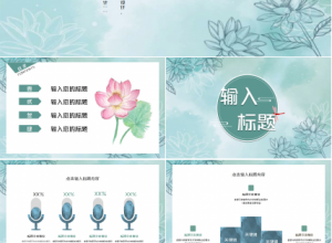 精美蓝色淡雅水彩花卉PPT模板下载推荐