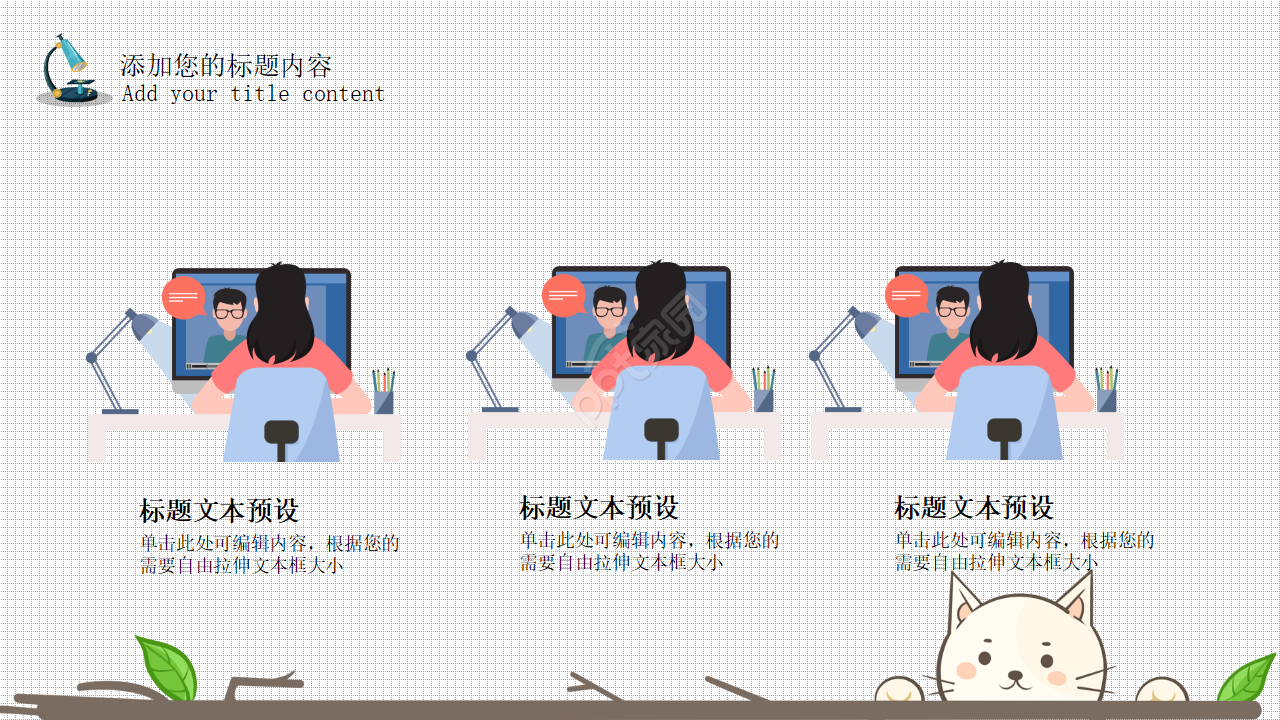 卡通青少年儿童读书分享会ppt模板