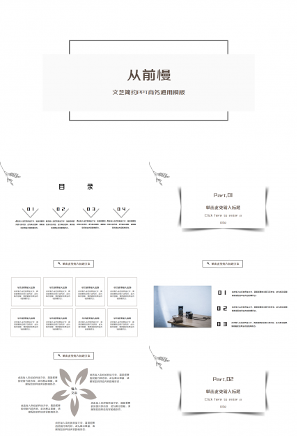 极简淡雅线条文艺范PPT模板
