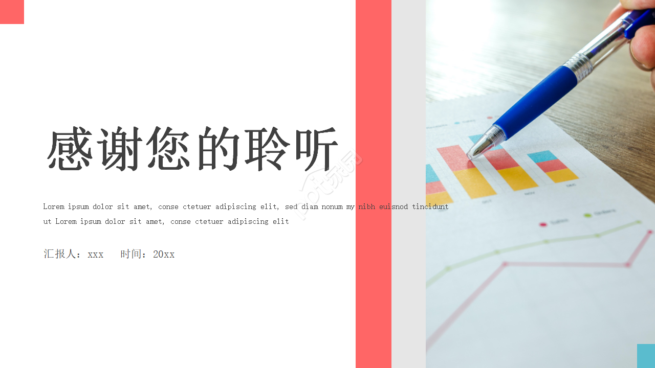 红色喜庆的新今年财务报告ppt模板