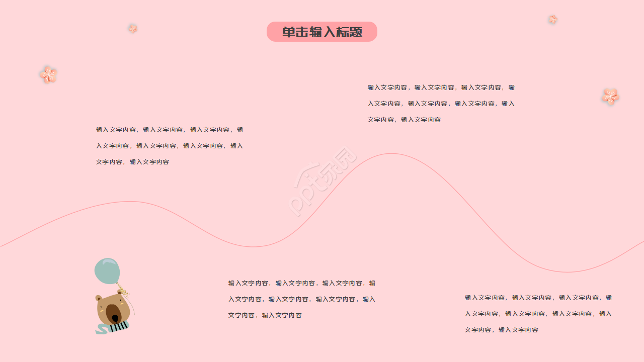 教学PPT-淡雅背景-适合幼儿园老师PPT模板