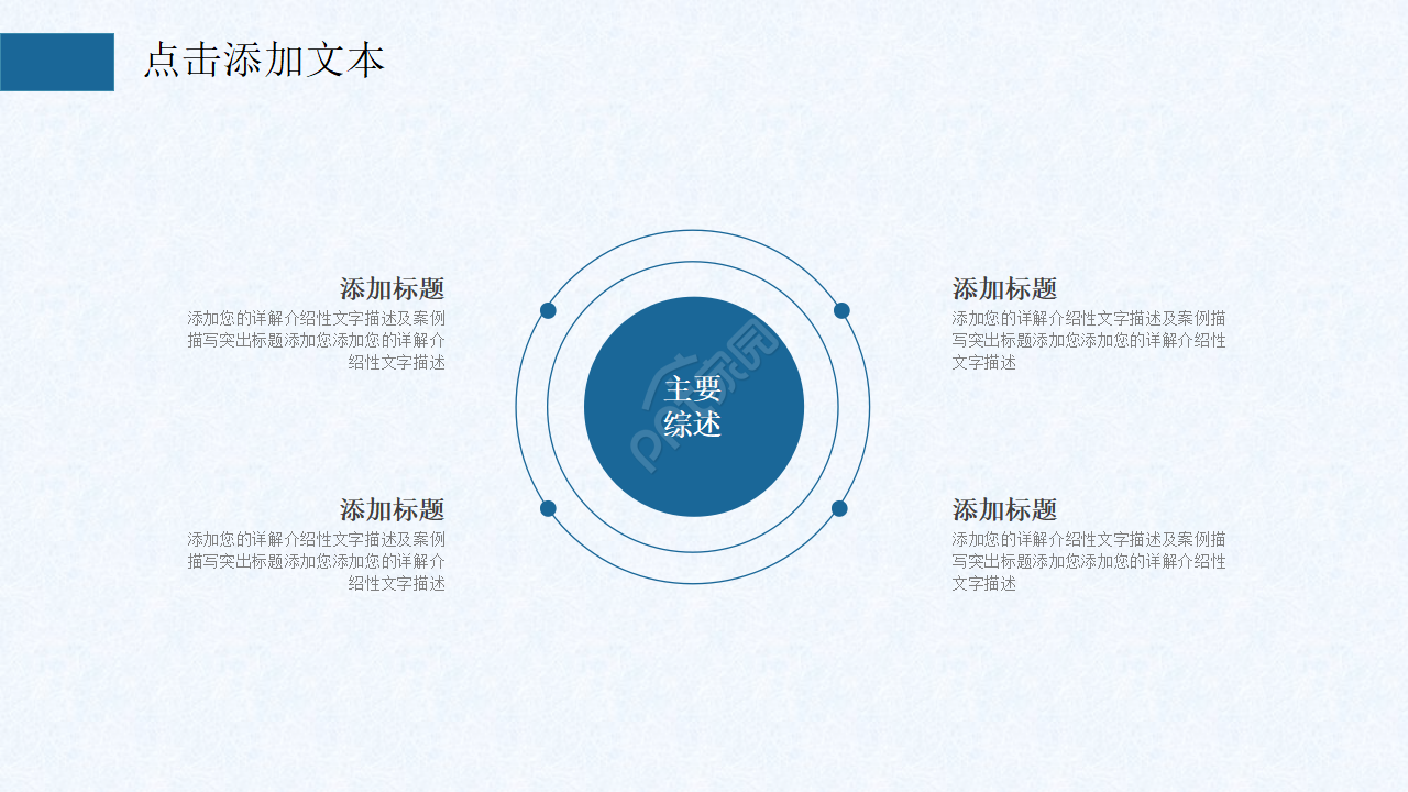 简约蓝色微粒体ppt模板