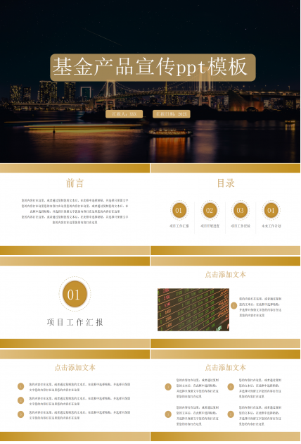 基金产品宣传ppt模板