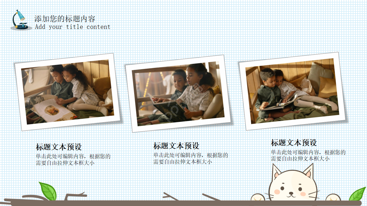 卡通青少年儿童读书分享会ppt模板