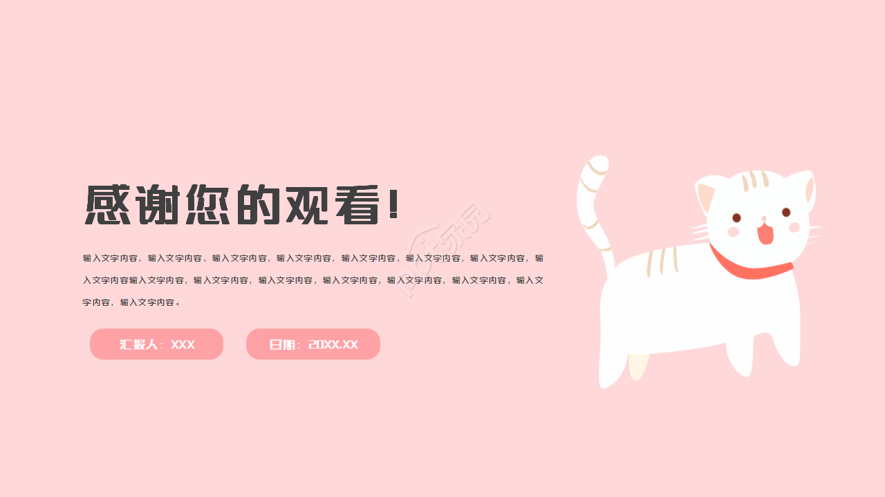 教学PPT-淡雅背景-适合幼儿园老师PPT模板