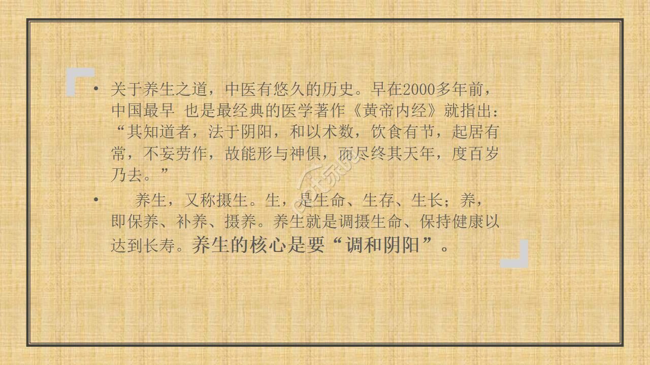 中医心理学养生ppt模板