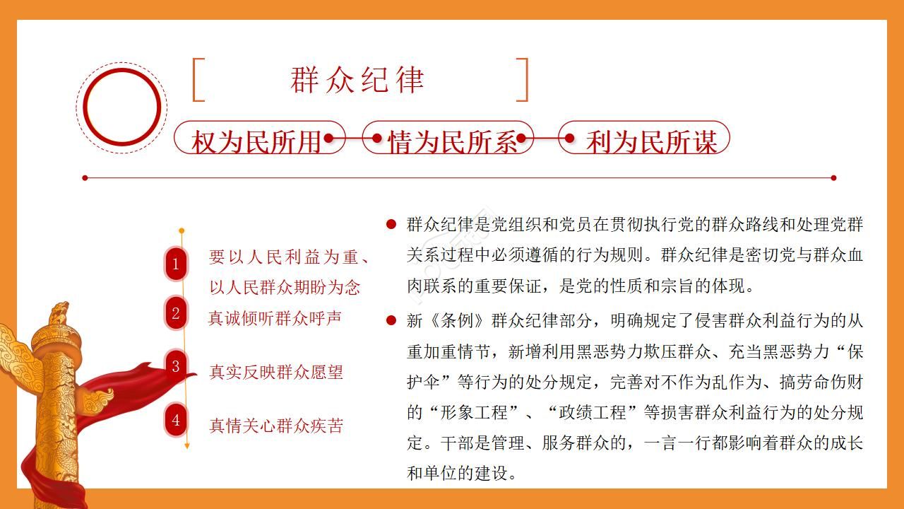 争做先锋严守纪律反腐倡廉微党课ppt模板