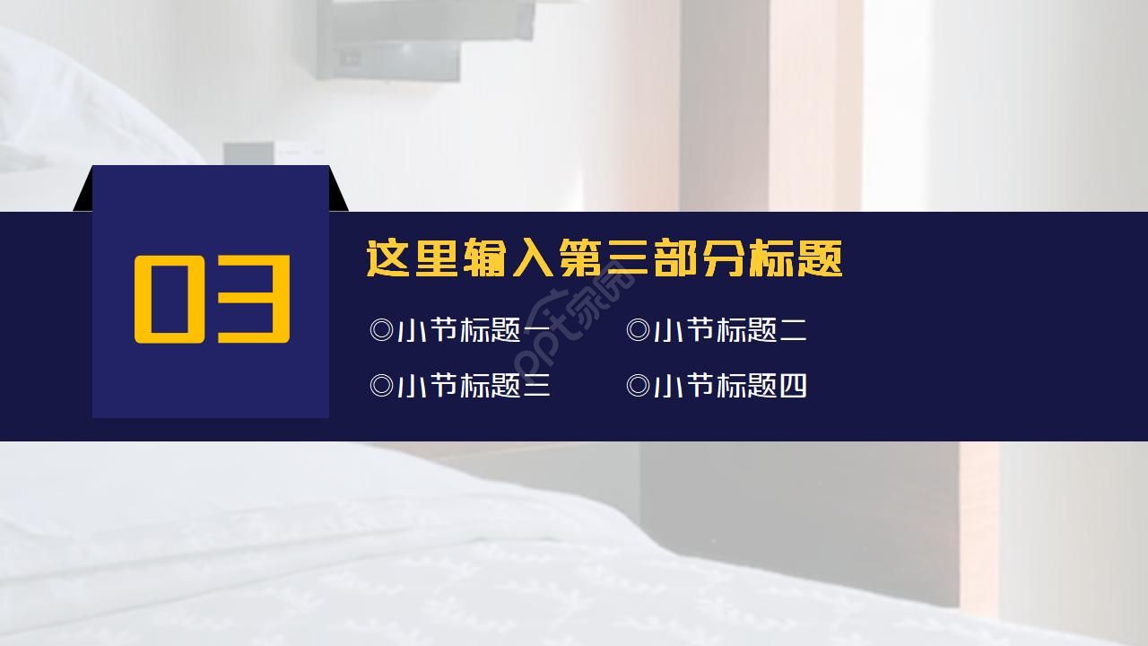 酒店客房报价ppt模板