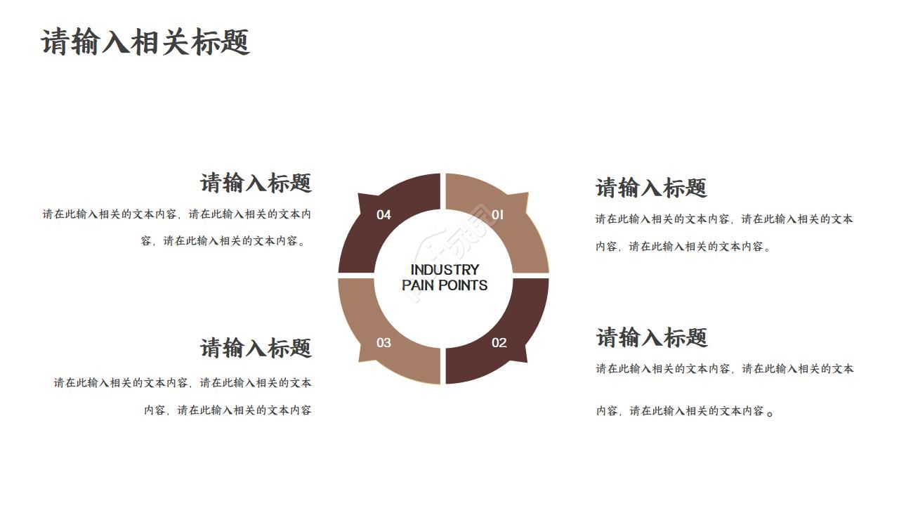 职业规划人物采访ppt模板