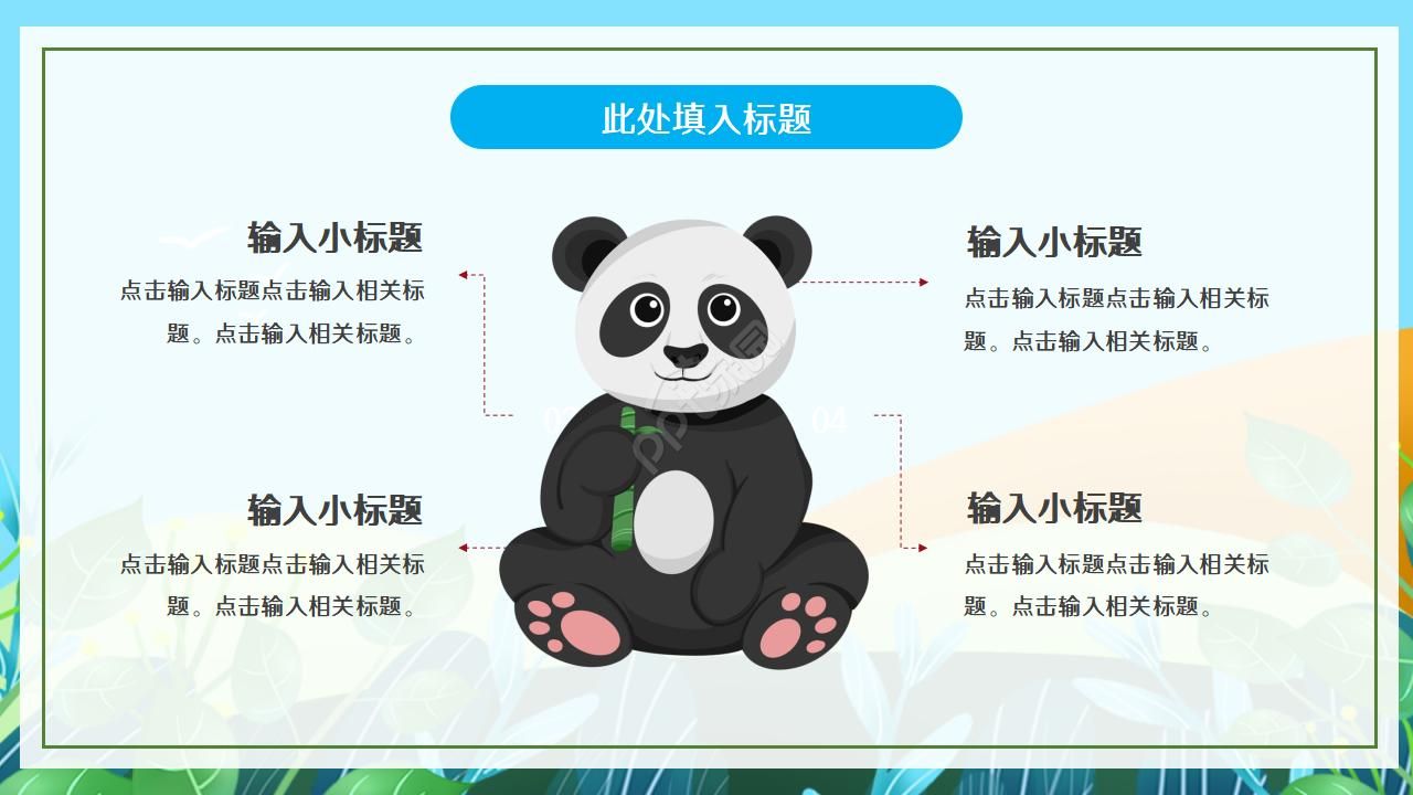 卡通儿童小学生读书分享会ppt模板