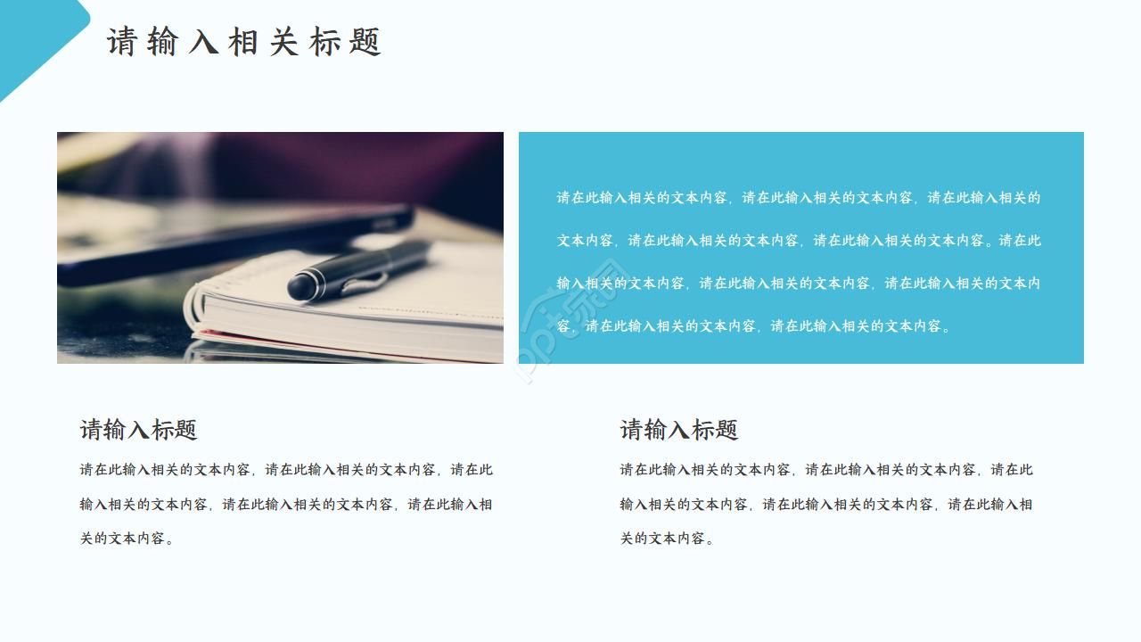 员工试用期转正工作ppt模板