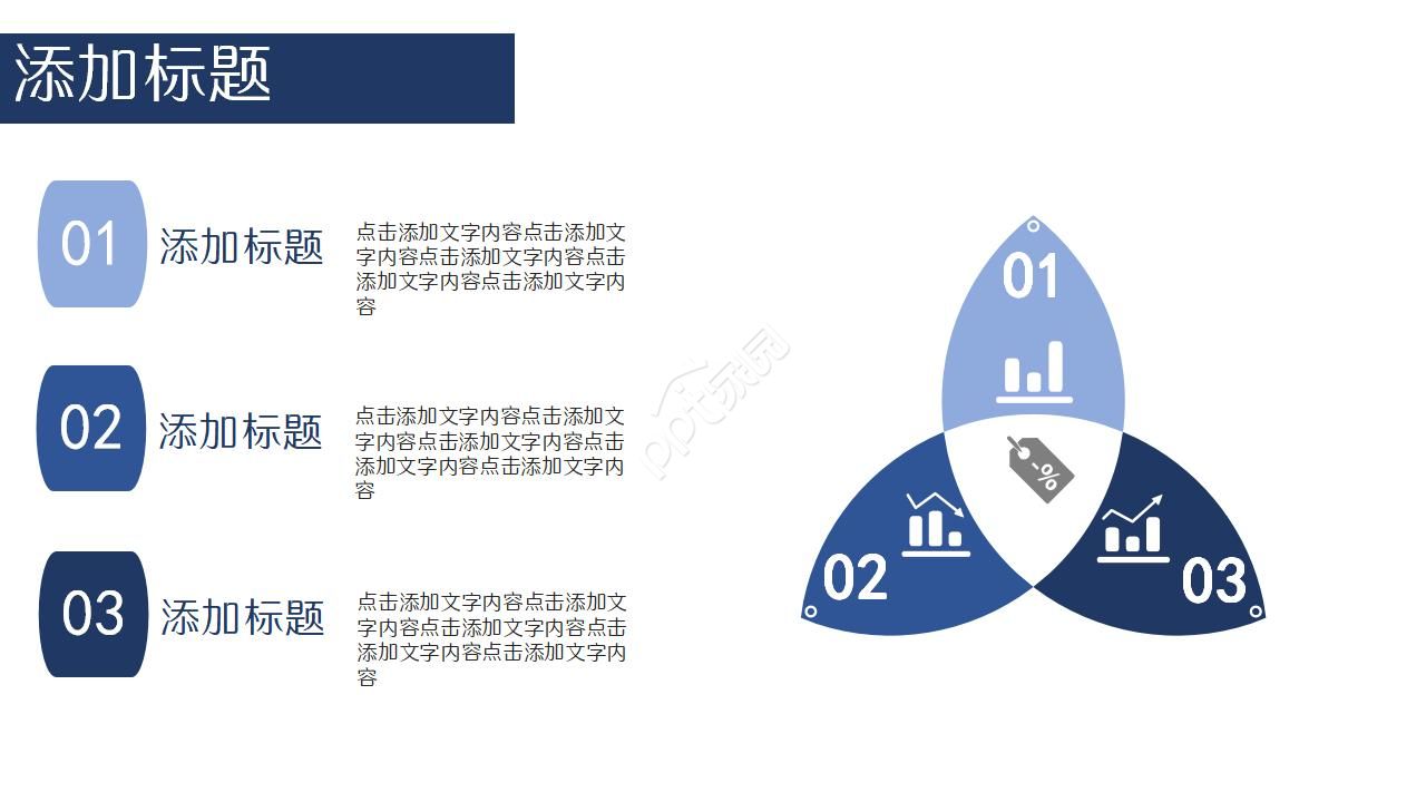 大气商务类型PPT模板