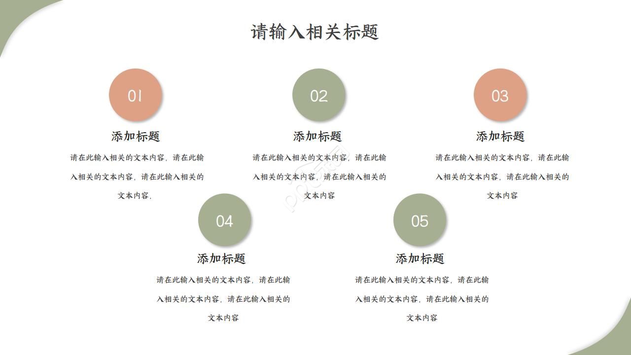 销售转正述职答辩ppt模板