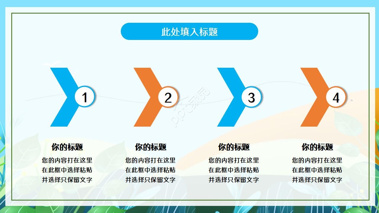 卡通儿童小学生读书分享会ppt模板