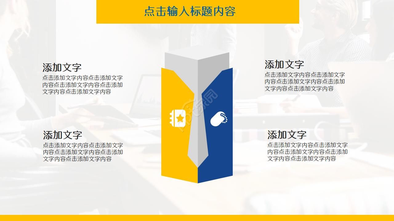 纯色通用PPT幻灯片模板