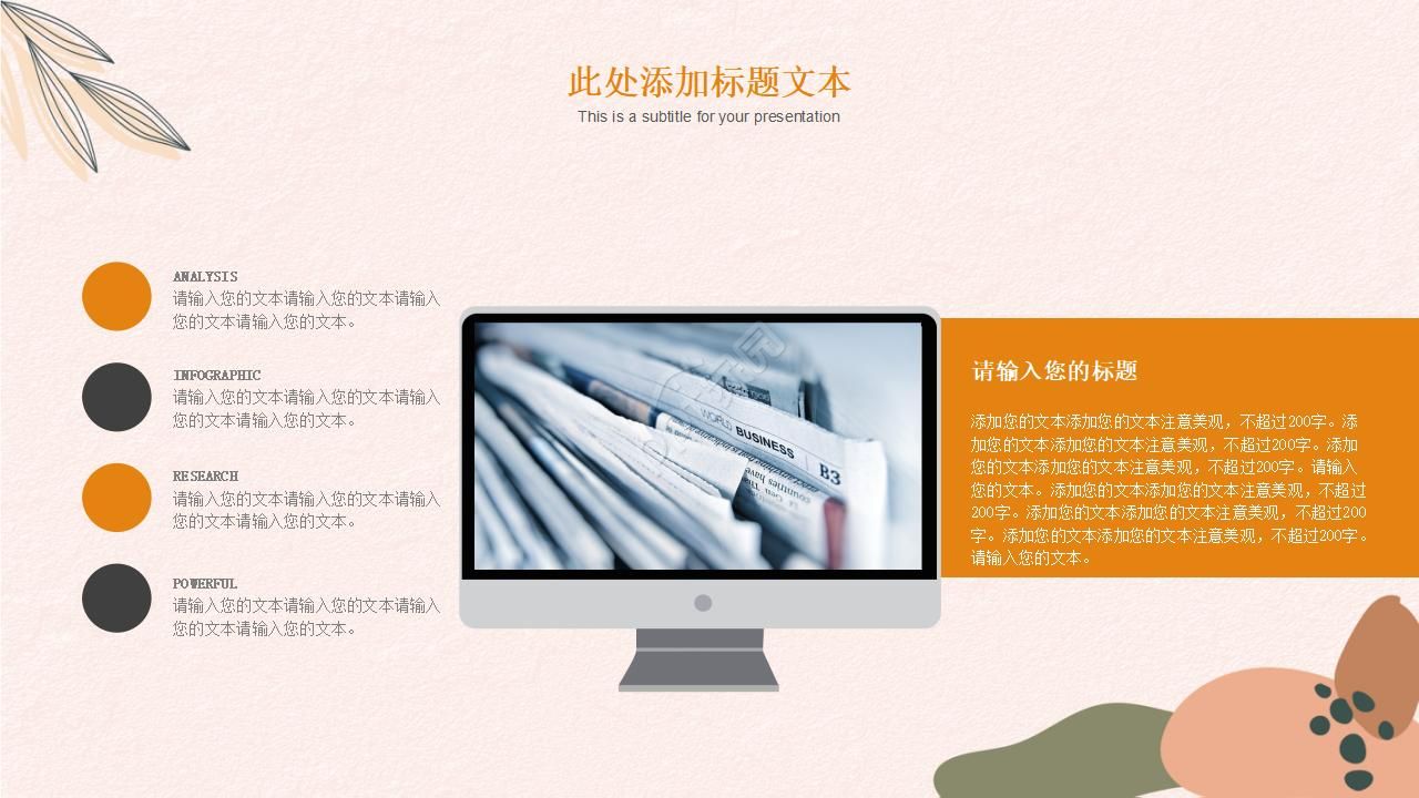 清新简约教师教育教学ppt模板